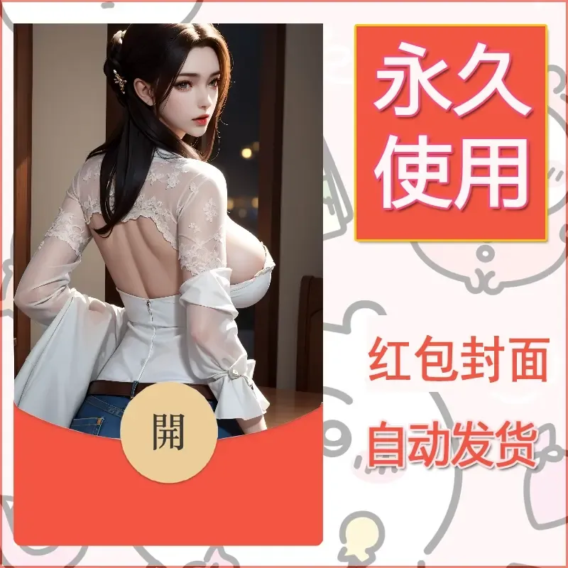 新款永久微信红包封面国漫美女自制皮肤diy素材298 - ¥0.42