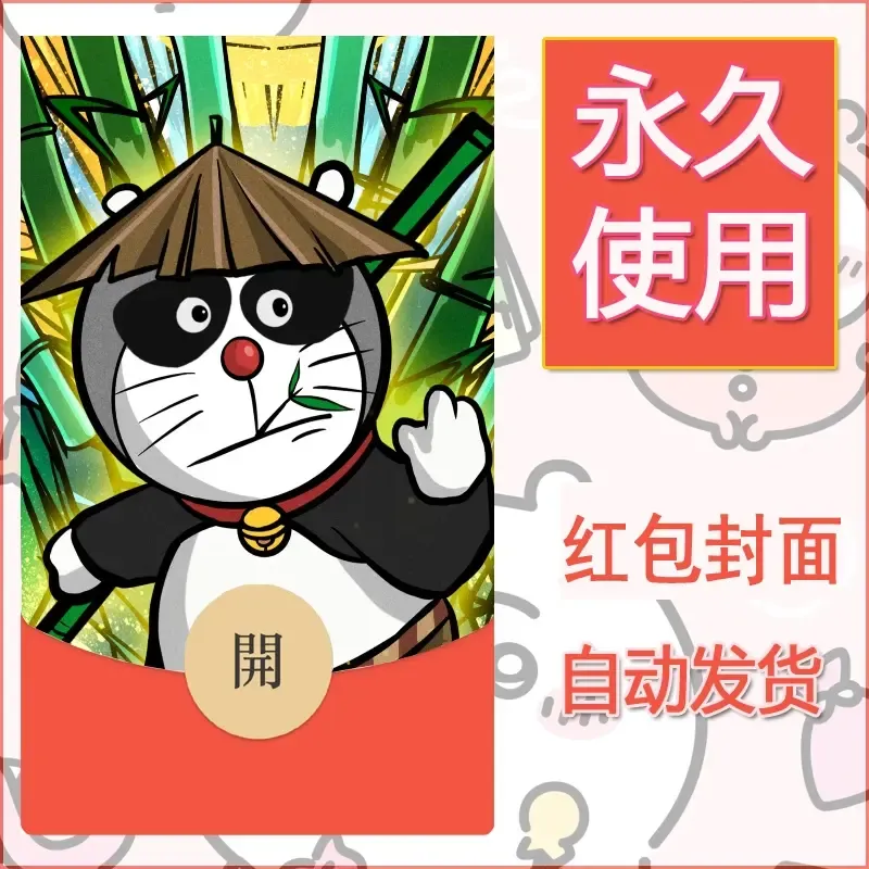 新款永久微信红包封面哆啦A梦机器猫壁纸diy素材83