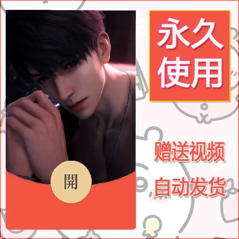 永久微信红包封面恋与深空303