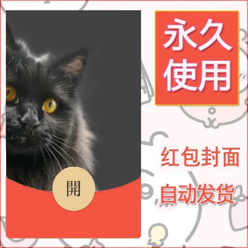 新款永久微信红包封面宠物系列diy素材378 - 会优科技优惠价¥0.42