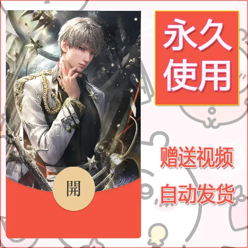永久微信红包封面恋与深空233 - ¥0.42