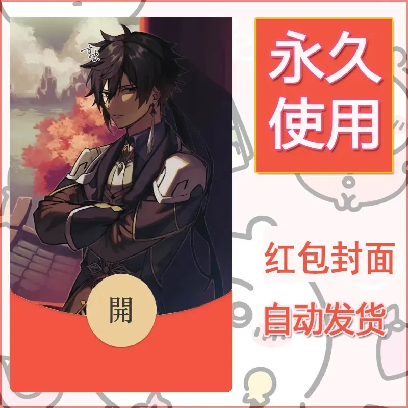 新款永久微信红包封面原神自制皮肤diy素材484 - 会优科技优惠价¥0.42