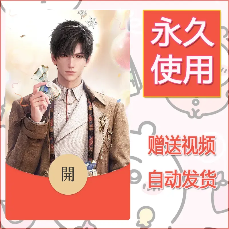 永久微信红包封面恋与深空365 - ¥0.42
