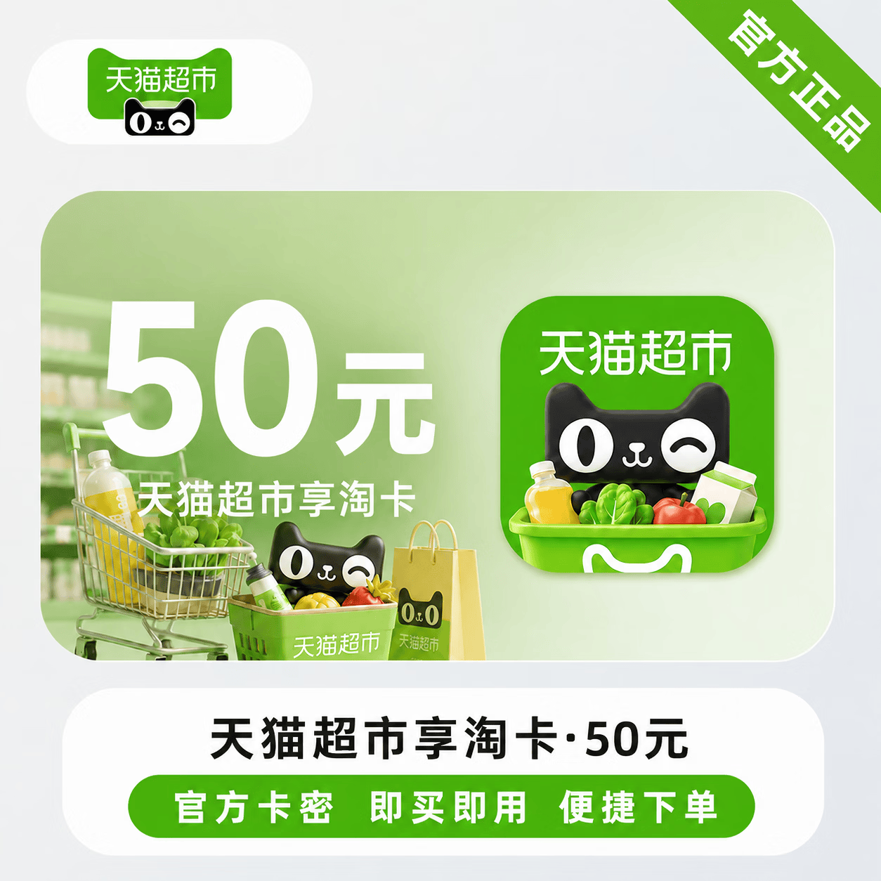 【官方CDK】天猫超市享淘卡50元 - 会优科技优惠价¥50.45
