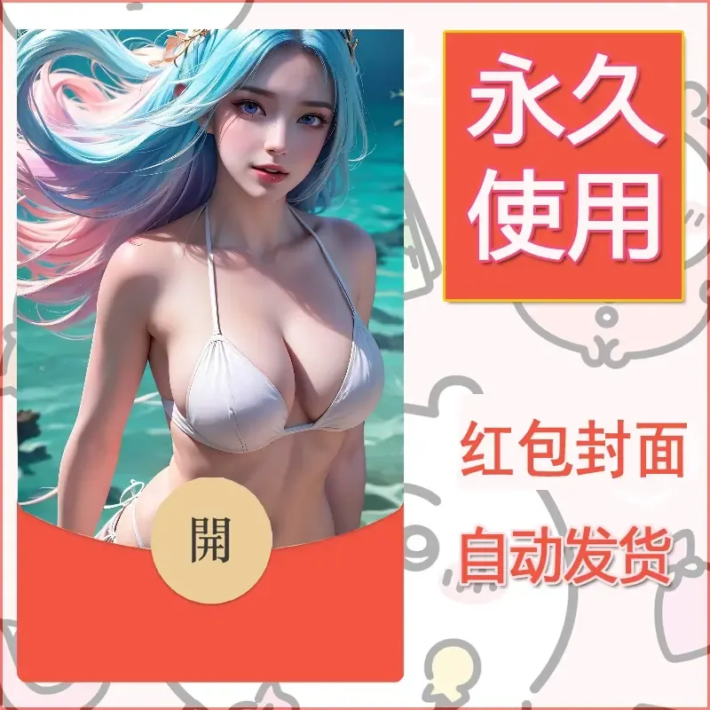 新款永久微信红包封面国漫美女自制皮肤diy素材388 - ¥0.42
