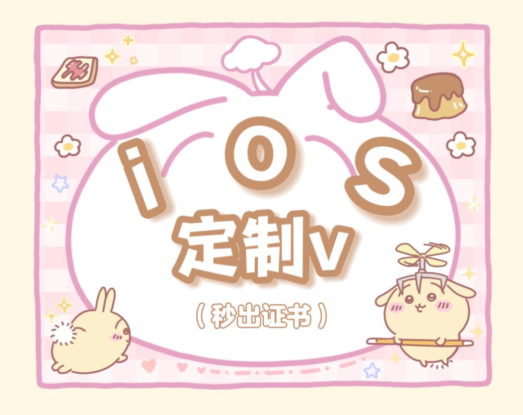 IOS秒出无质保证书 - 会优科技优惠价¥6.10
