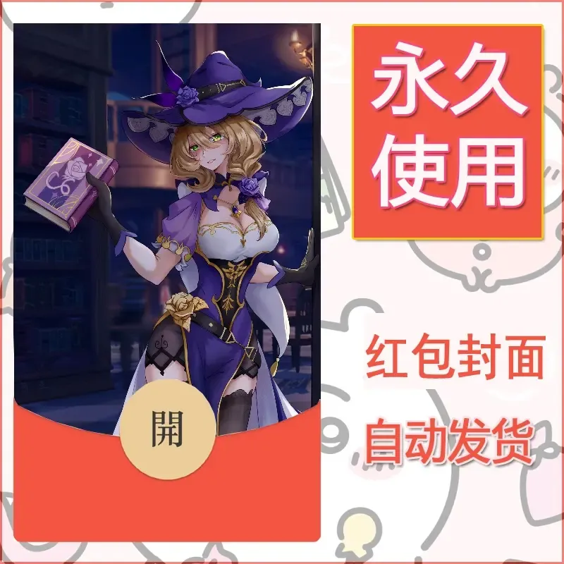 新款永久微信红包封面原神自制皮肤diy素材53