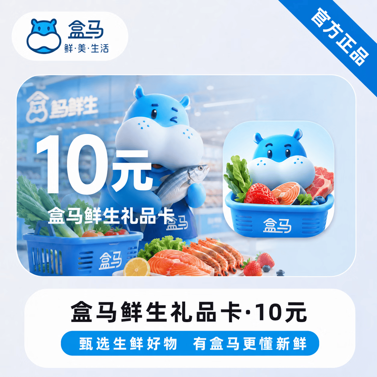 【官方CDK】盒马鲜生礼品卡10元 - 会优科技优惠价¥10.43