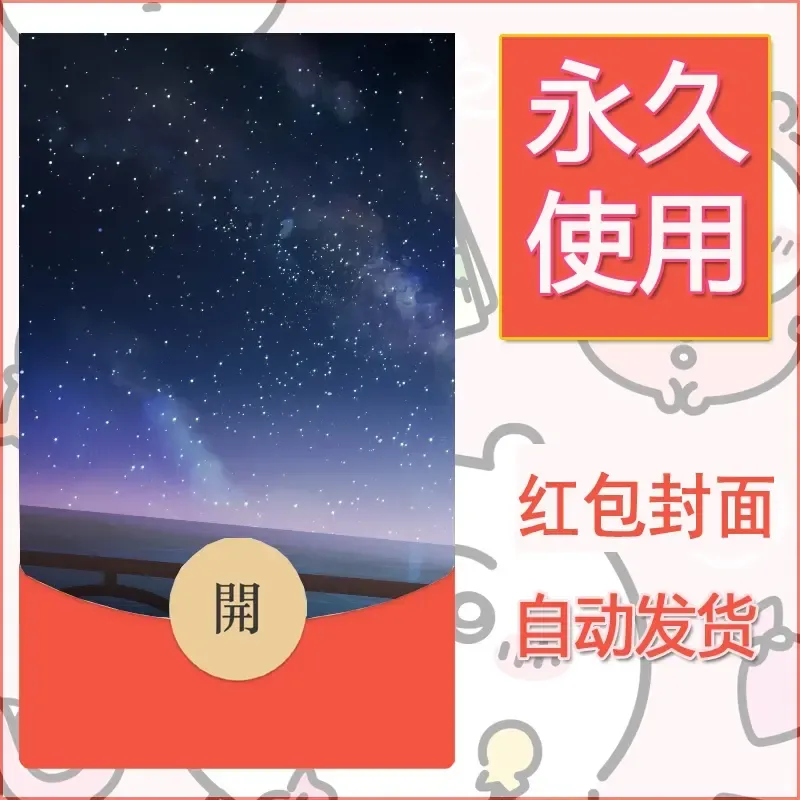 新款永久微信红包封面风景系列壁纸diy素材181 - ¥0.42