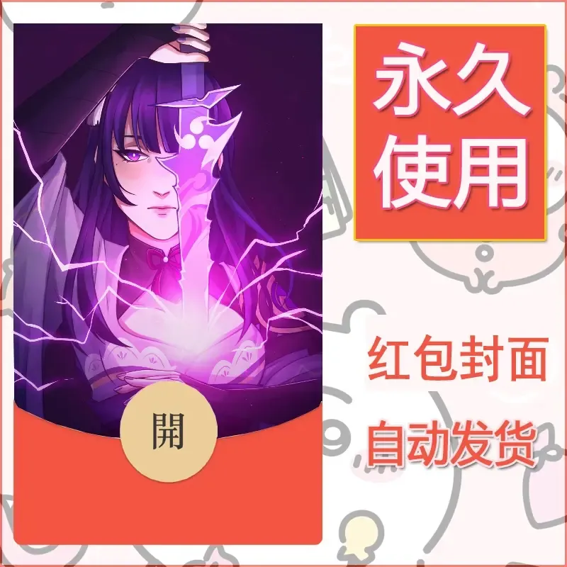 新款永久微信红包封面原神自制皮肤diy素材788
