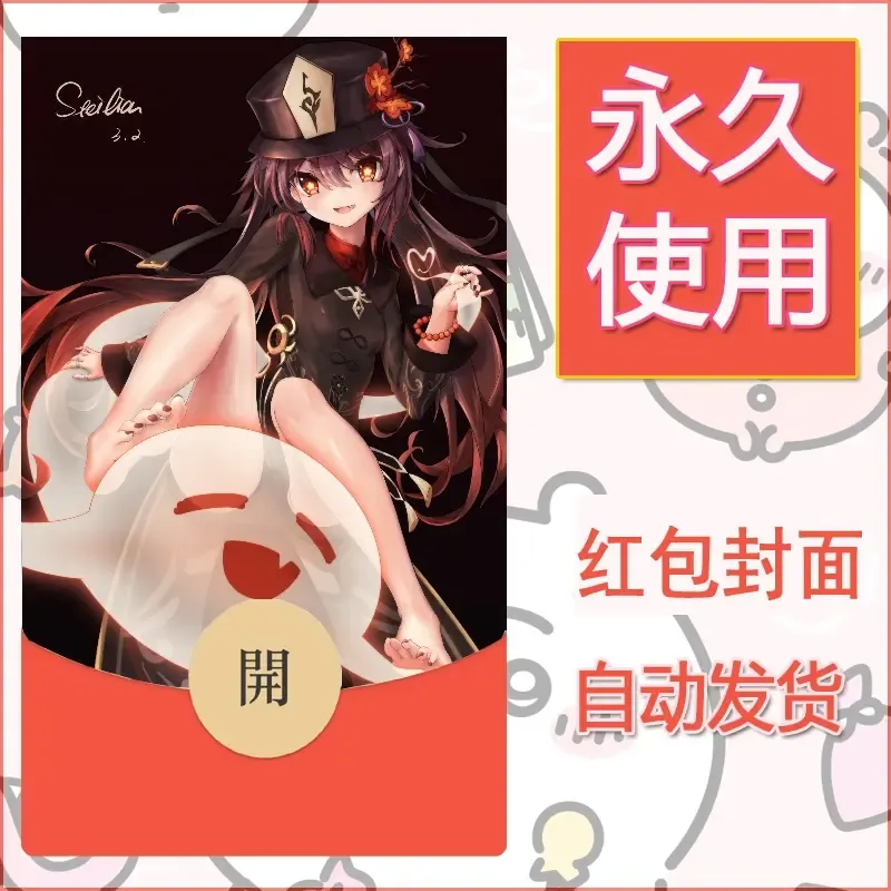 新款永久微信红包封面原神自制皮肤diy素材965 - 会优科技优惠价¥0.42