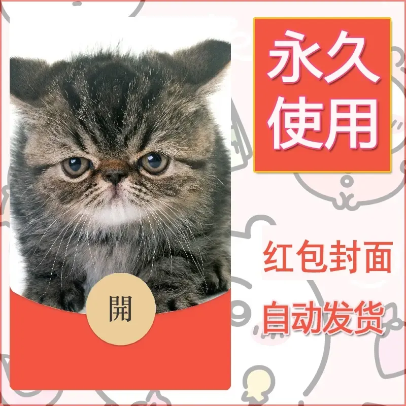 新款永久微信红包封面宠物系列diy素材482 - ¥0.42