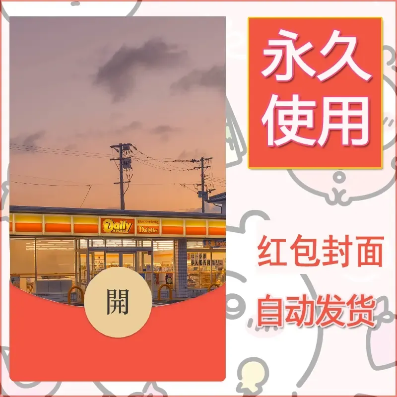 新款永久微信红包封面风景系列壁纸diy素材236 - 会优科技优惠价¥0.42