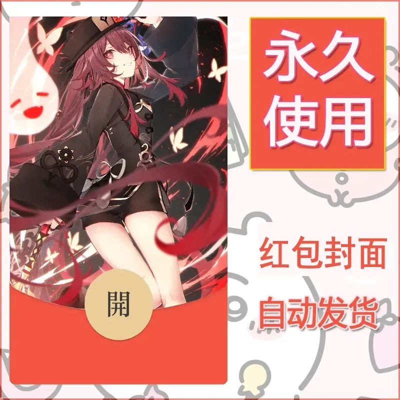 新款永久微信红包封面原神自制皮肤diy素材1031 - 会优科技优惠价¥0.42