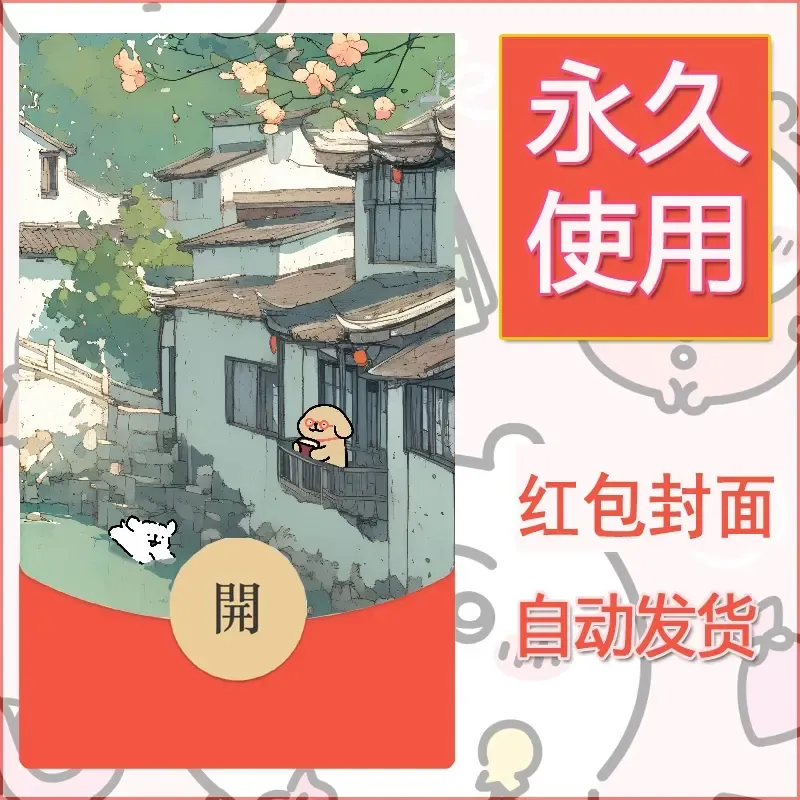 新款永久微信红包封面线条小狗自制皮肤diy可爱素材160