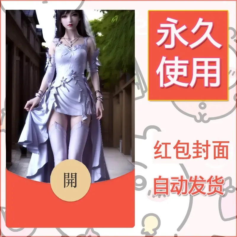 新款永久微信红包封面国漫美女自制皮肤diy素材448