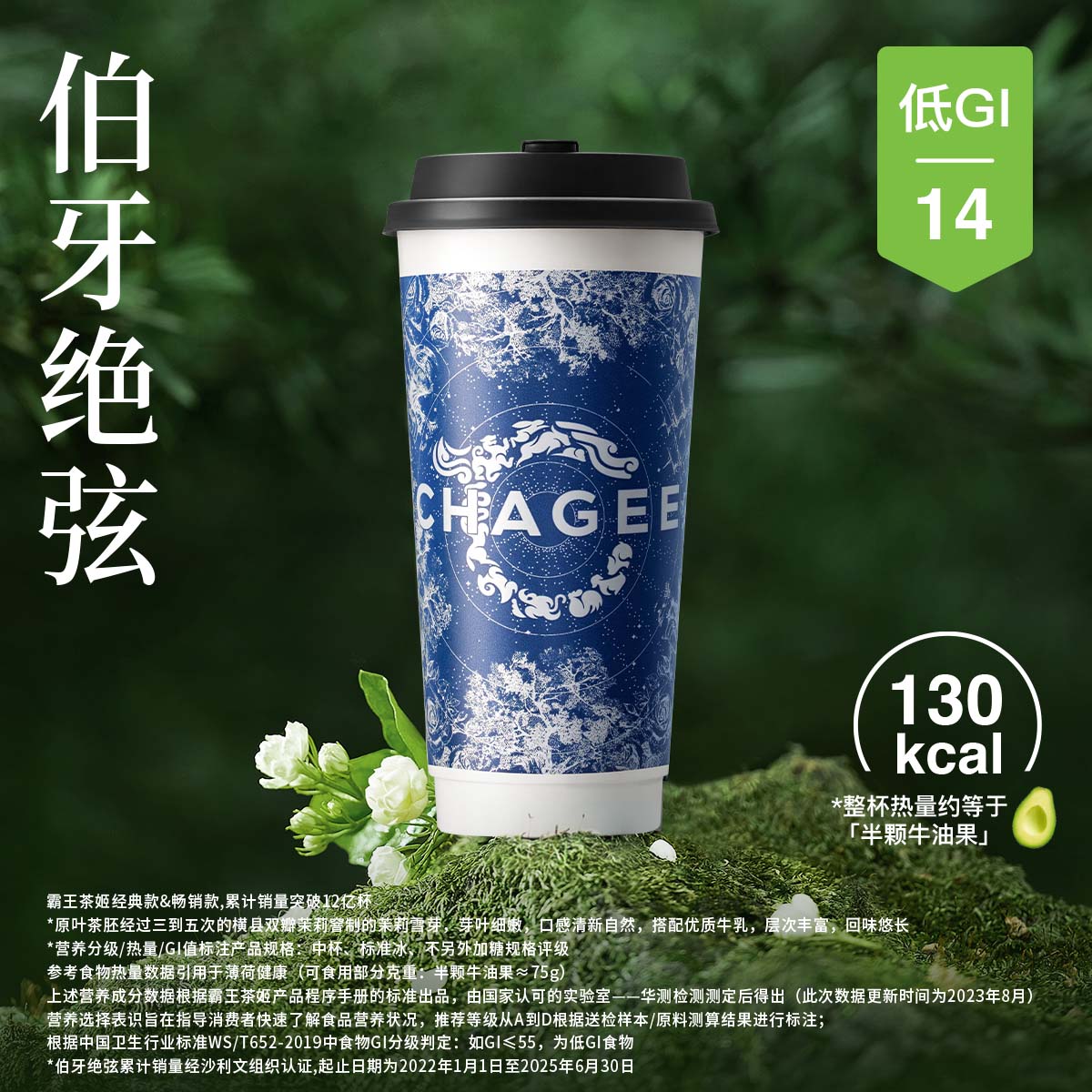 【霸王茶姬】 大杯  伯牙绝弦 - 会优科技优惠价¥17.49