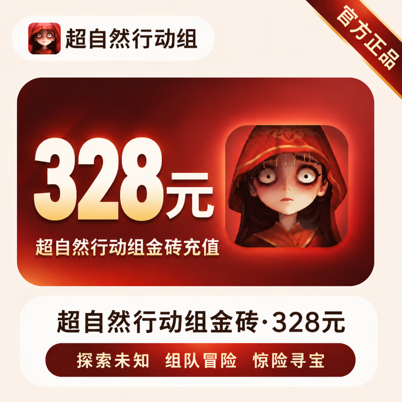 【官方直充】超自然行动组金砖328元 - 会优科技优惠价¥332.27