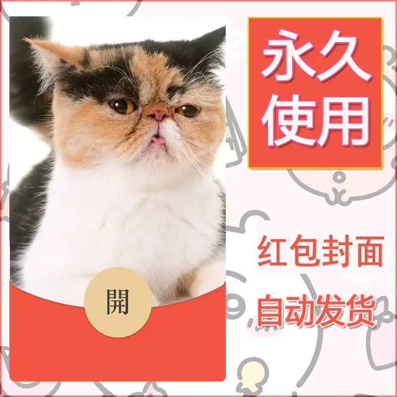 新款永久微信红包封面宠物系列diy素材508 - 会优科技优惠价¥0.42
