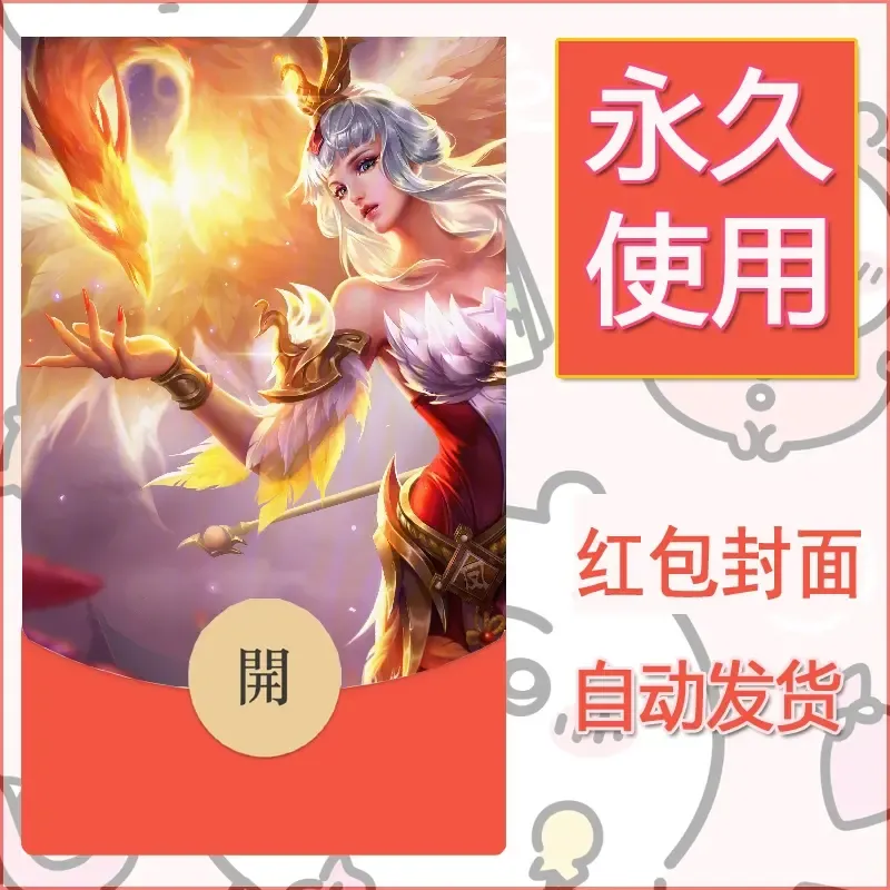 新款永久微信红包封面王者荣耀自制皮肤diy素材606 - 会优科技优惠价¥0.42