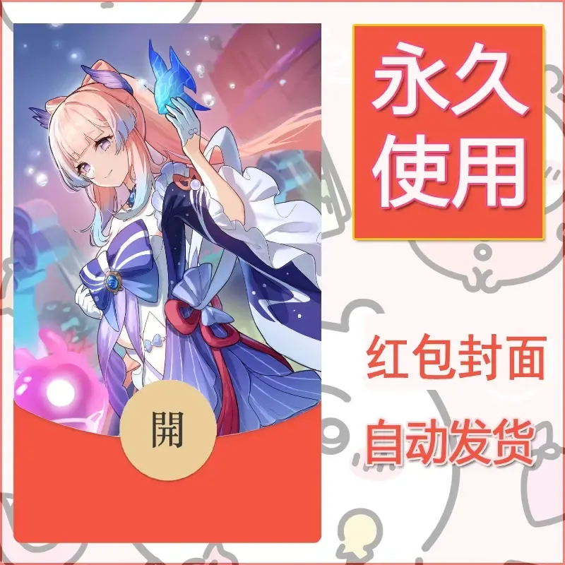 新款永久微信红包封面原神自制皮肤diy素材436 - 会优科技优惠价¥0.42