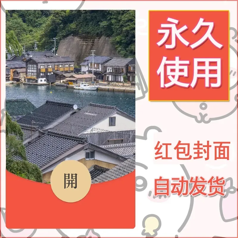 新款永久微信红包封面风景系列壁纸diy素材218