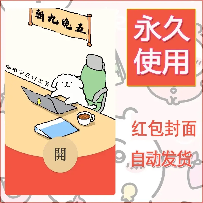 新款永久微信红包封面线条小狗自制皮肤diy可爱素材248 - ¥0.42