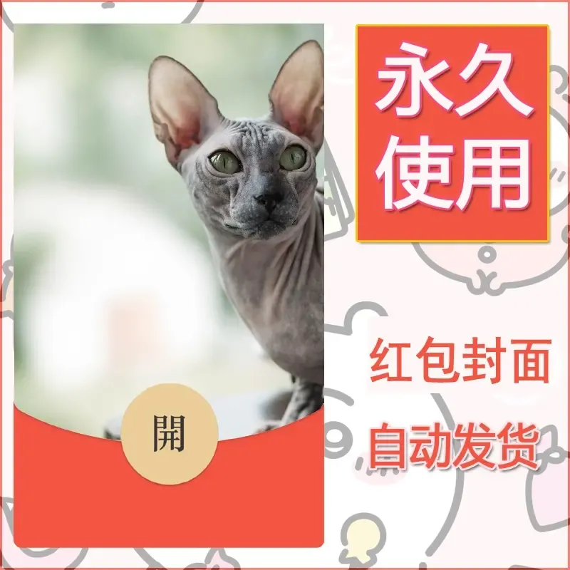 新款永久微信红包封面宠物系列diy素材142 - ¥0.42