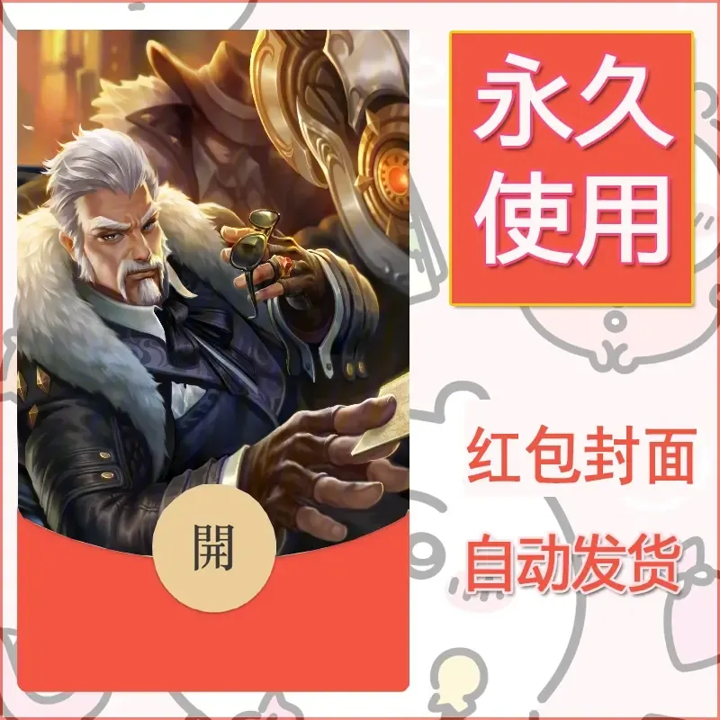 新款永久微信红包封面王者荣耀自制皮肤diy素材974