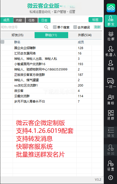 企业微用微云客（年卡 ）