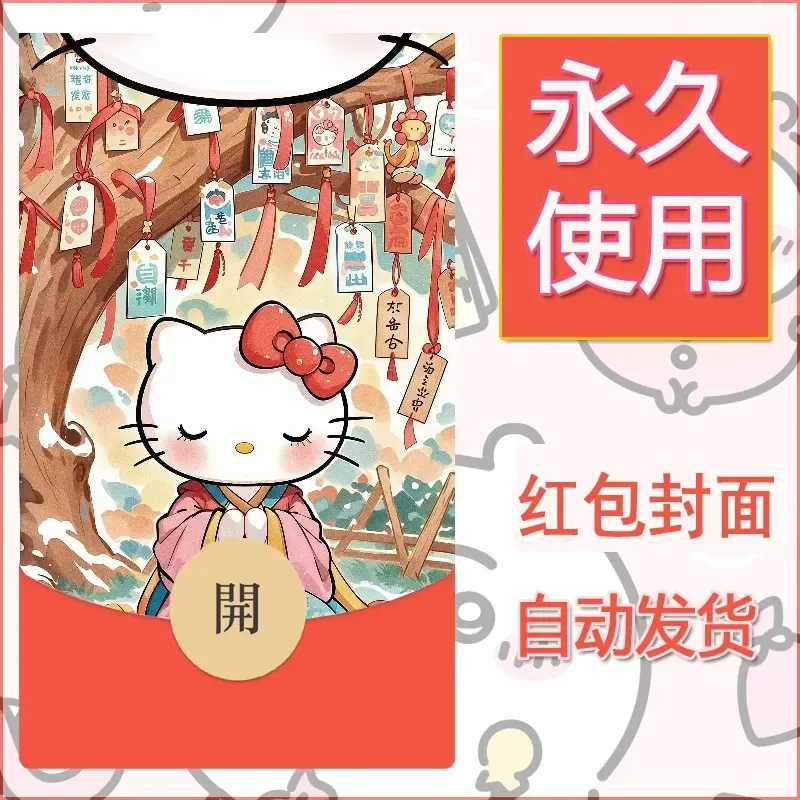 永久微信红包封面素材三丽鸥凯蒂猫15