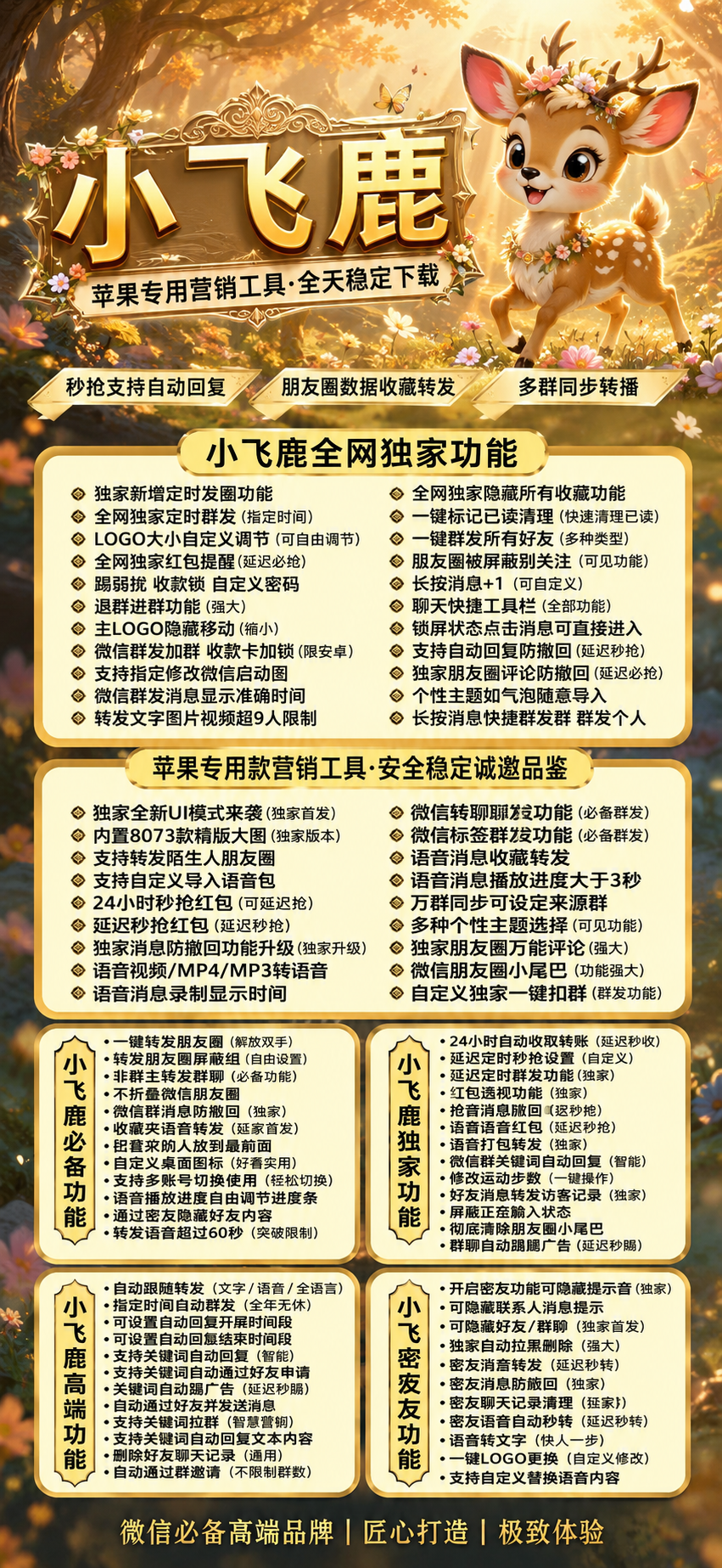 TF小飞鹿【新斗战神8073】