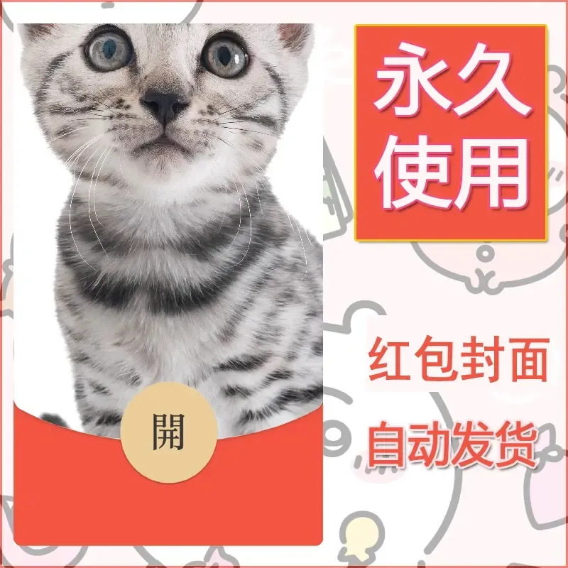 新款永久微信红包封面宠物系列diy素材146 - 会优科技优惠价¥0.42