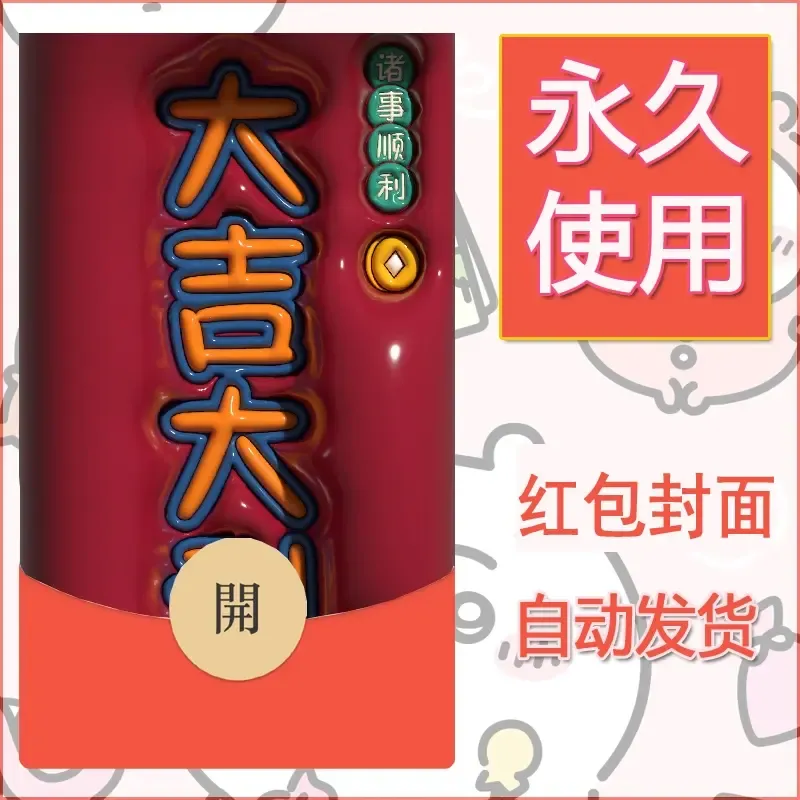 新款永久微信红包封面发财暴富系列diy素材265 - 会优科技优惠价¥0.42