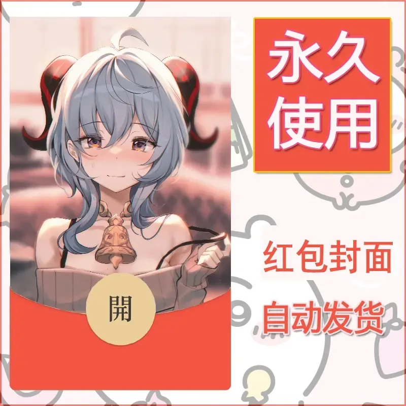 新款永久微信红包封面原神自制皮肤diy素材317