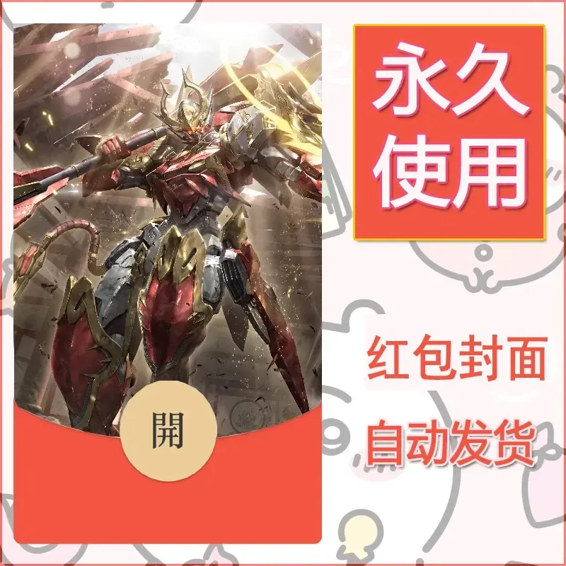 新款永久微信红包封面王者荣耀自制皮肤diy素材289