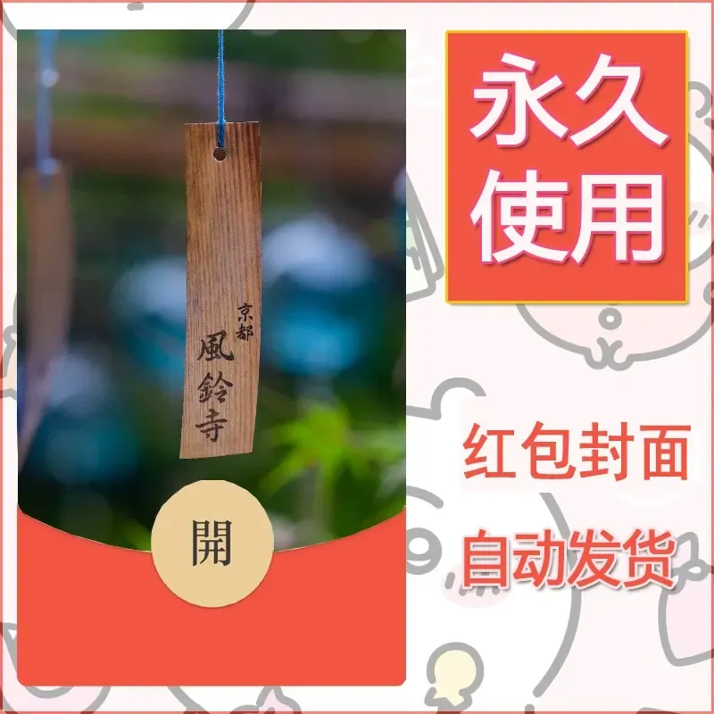新款永久微信红包封面风景系列壁纸diy素材260 - ¥0.42