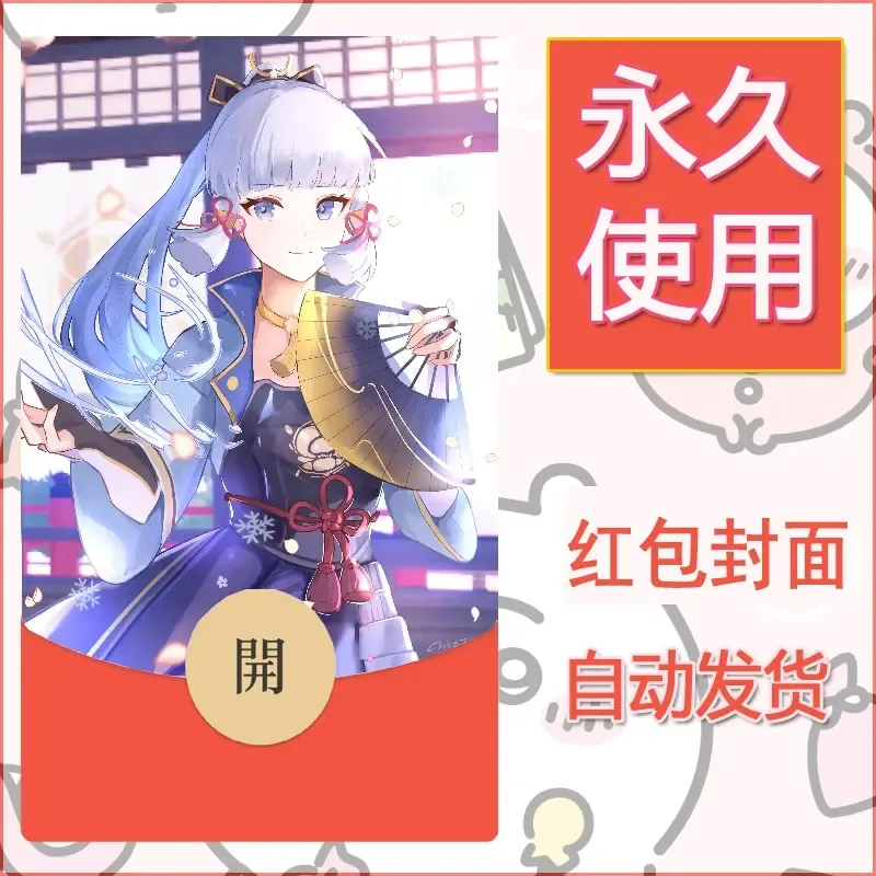 新款永久微信红包封面原神自制皮肤diy素材723