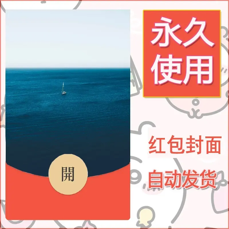 新款永久微信红包封面风景系列壁纸diy素材285