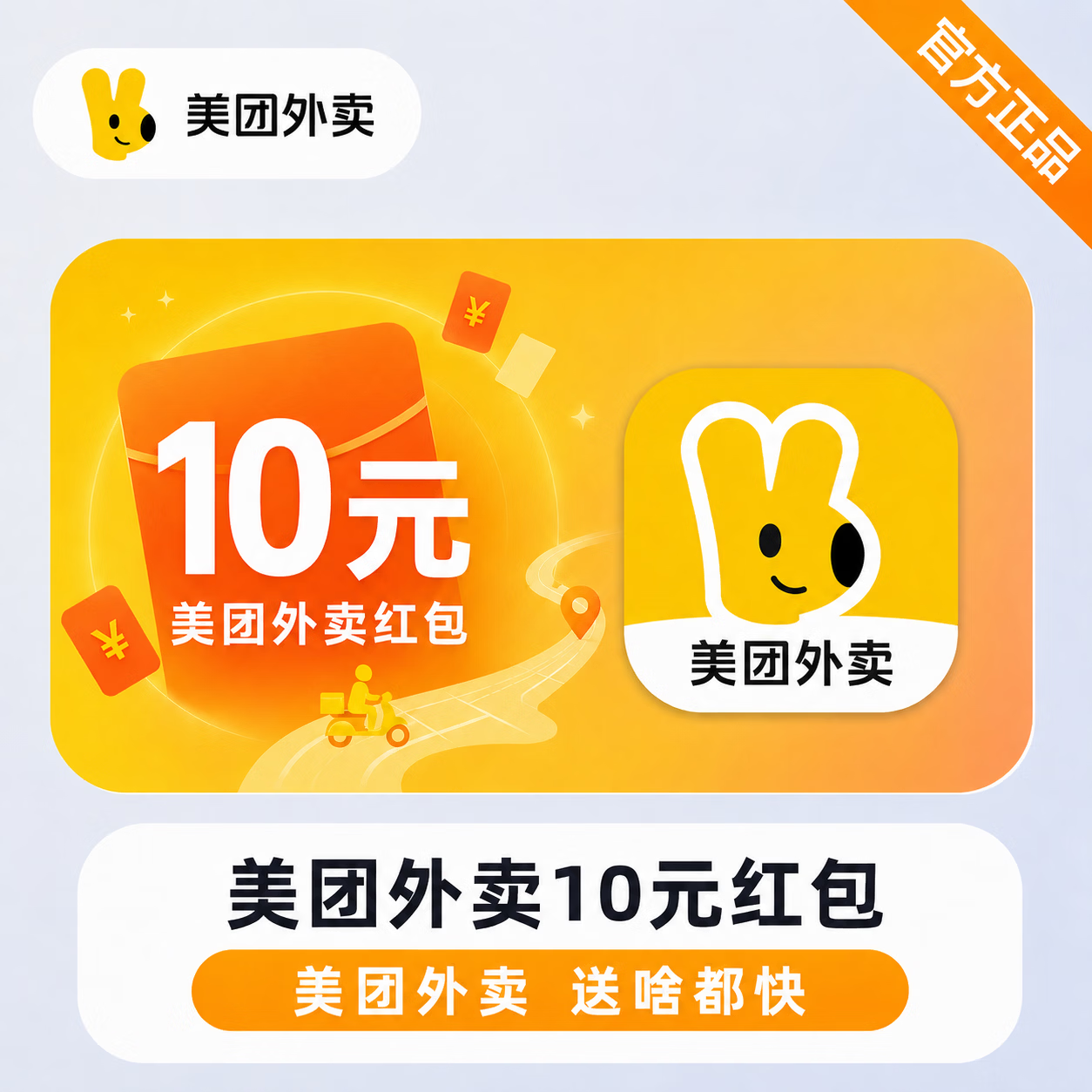 【官方直充】美团外卖红包10元 - 会优科技优惠价¥8.42