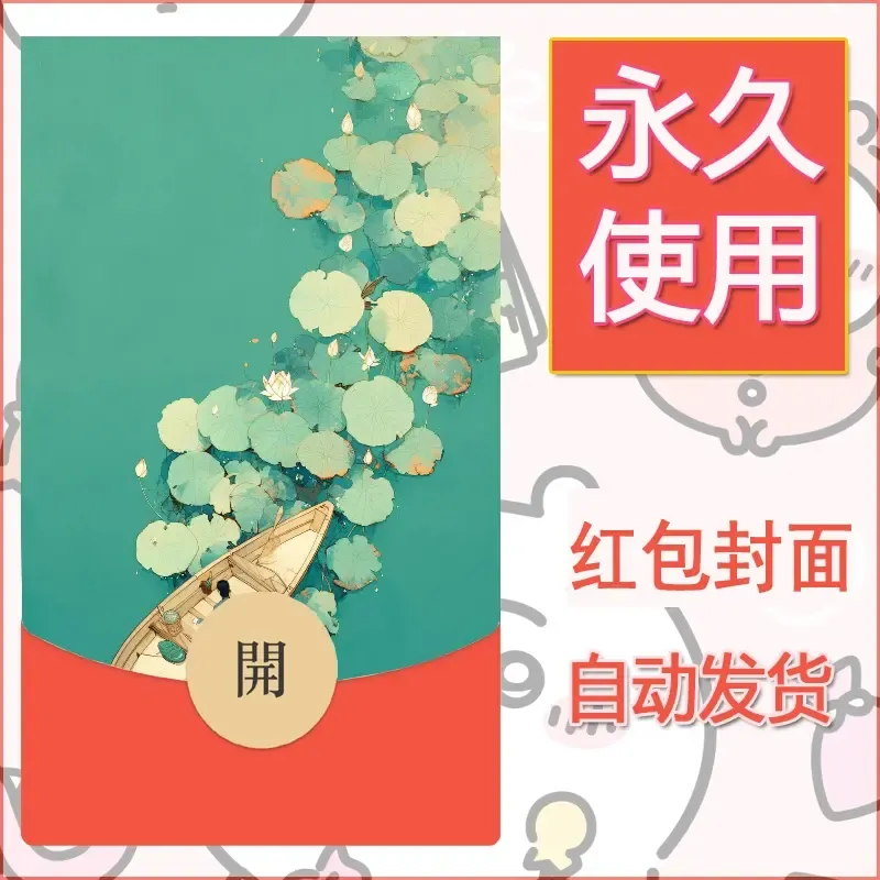 新款永久微信红包封面风景系列壁纸diy素材606 - 会优科技优惠价¥0.42