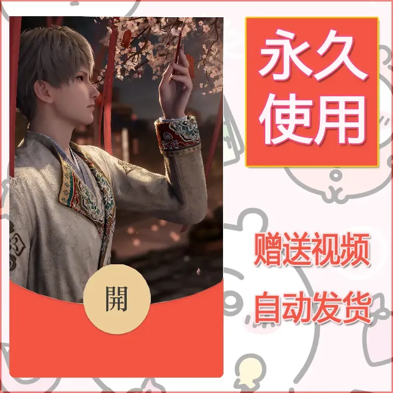 永久微信红包封面恋与深空363