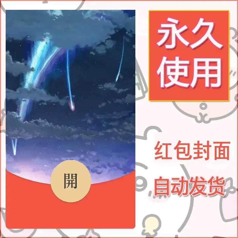 新款永久微信红包封面风景系列壁纸diy素材37