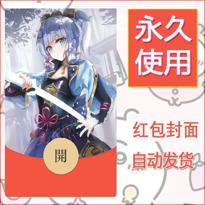新款永久微信红包封面原神自制皮肤diy素材671