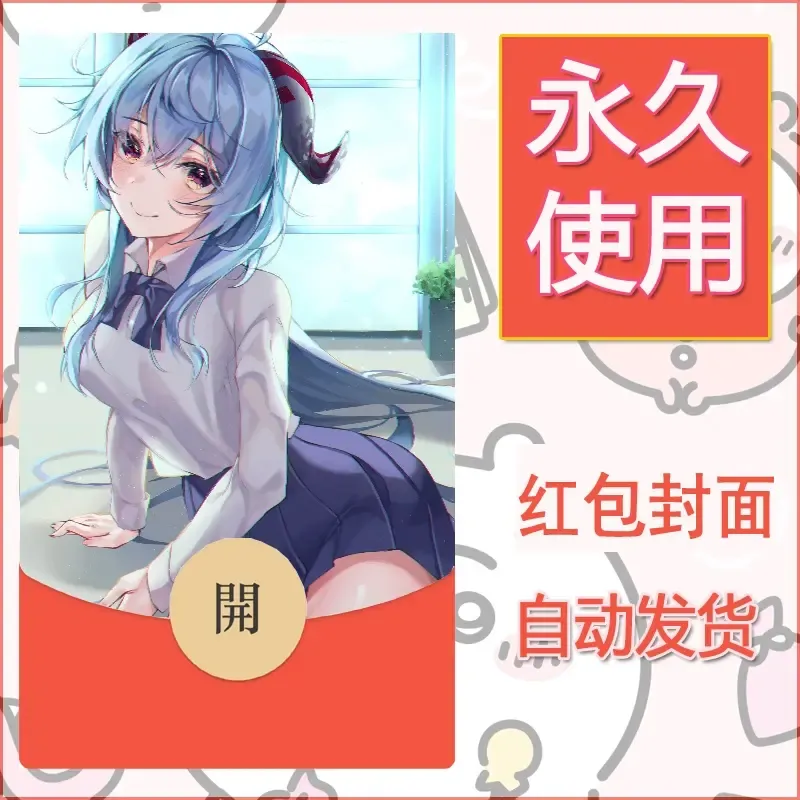 新款永久微信红包封面原神自制皮肤diy素材288