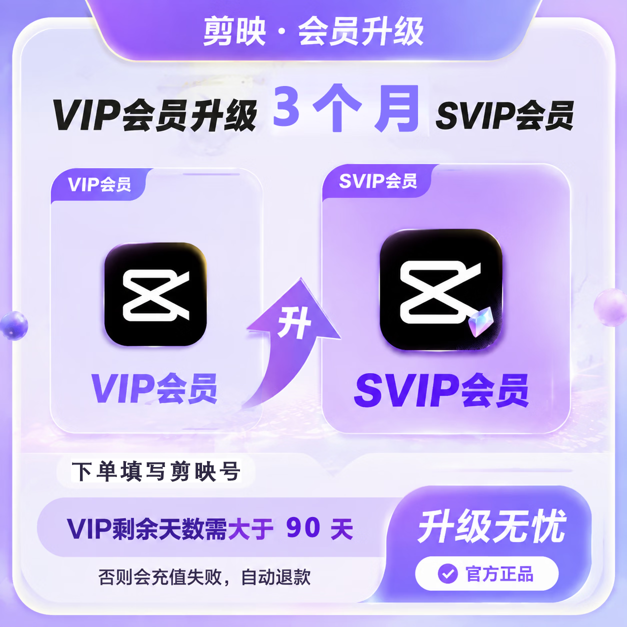 【官方直充】剪映VIP升级SVIP3个月 - 会优科技优惠价¥39.47