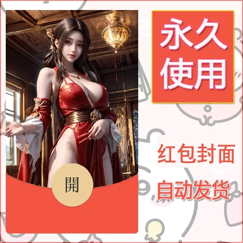 新款永久微信红包封面国漫美女自制皮肤diy素材264