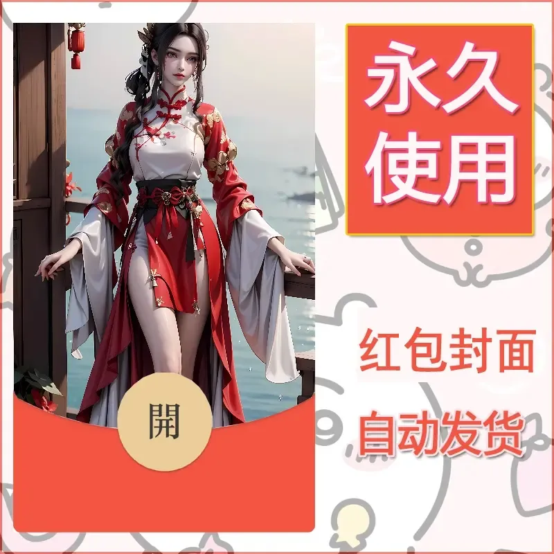 新款永久微信红包封面国漫美女自制皮肤diy素材279