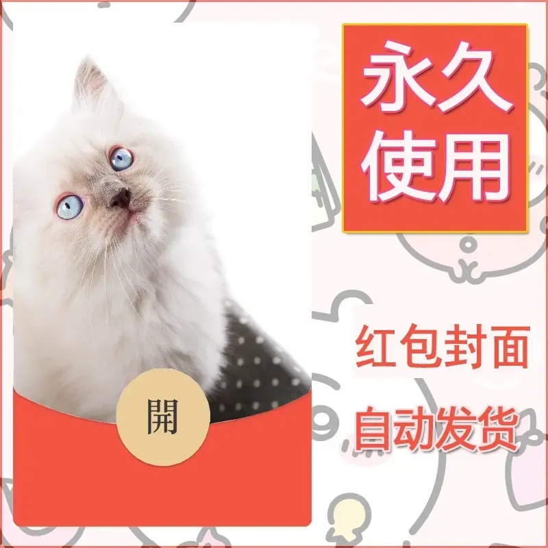 新款永久微信红包封面宠物系列diy素材267