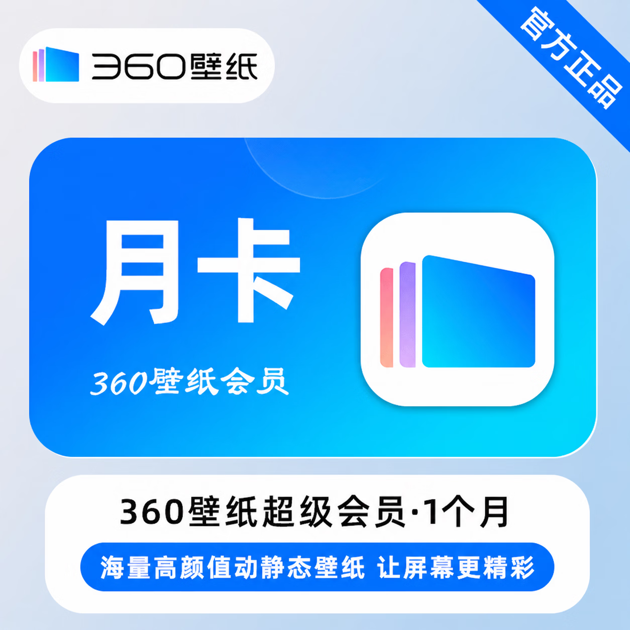 【官方直充】360壁纸超级会员1个月